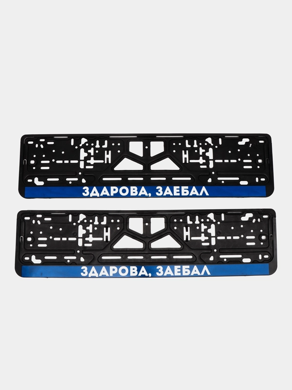 Рамки номерного знака, 2 штуки