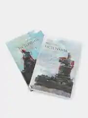 Источник (в 2-х книгах)