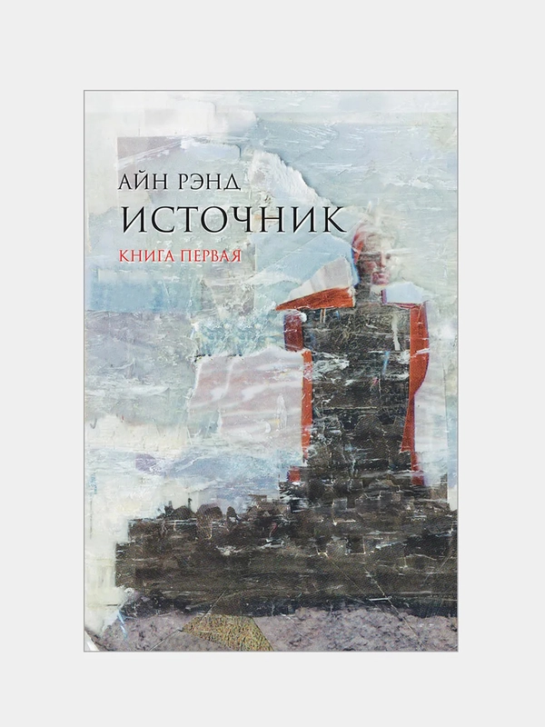 Источник (в 2-х книгах)