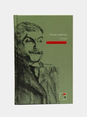 Книга Стоик. Теодор Драйзер. Роман