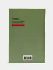 Книга Стоик. Теодор Драйзер. Роман