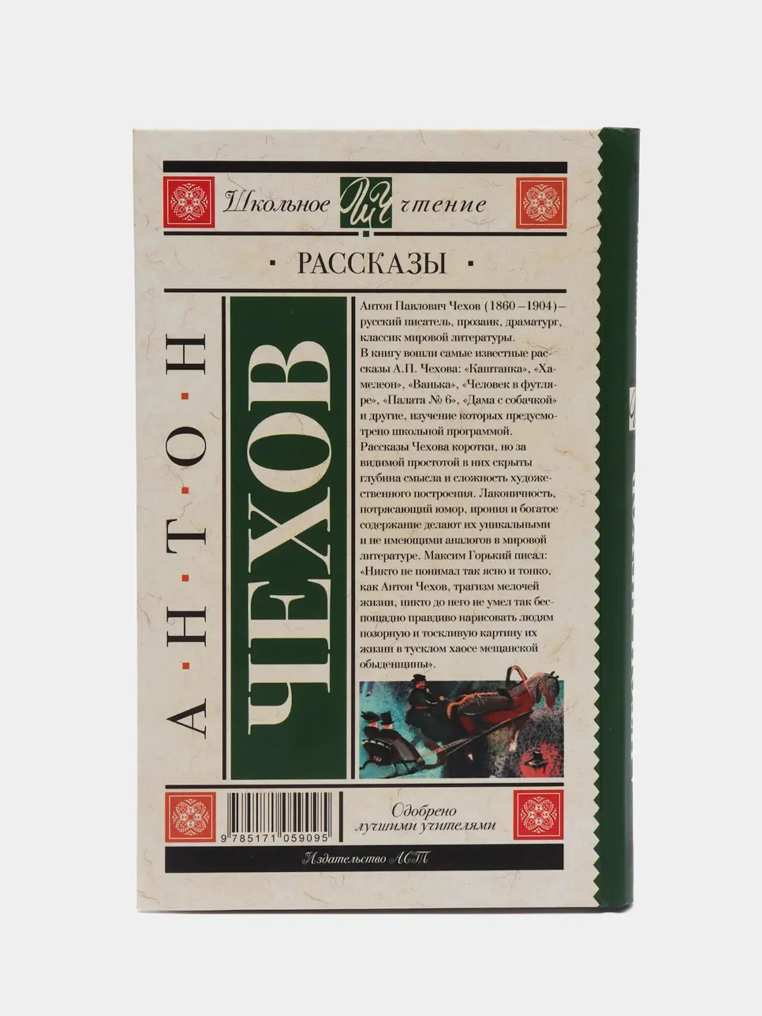 Рассказы, А.П.Чехов