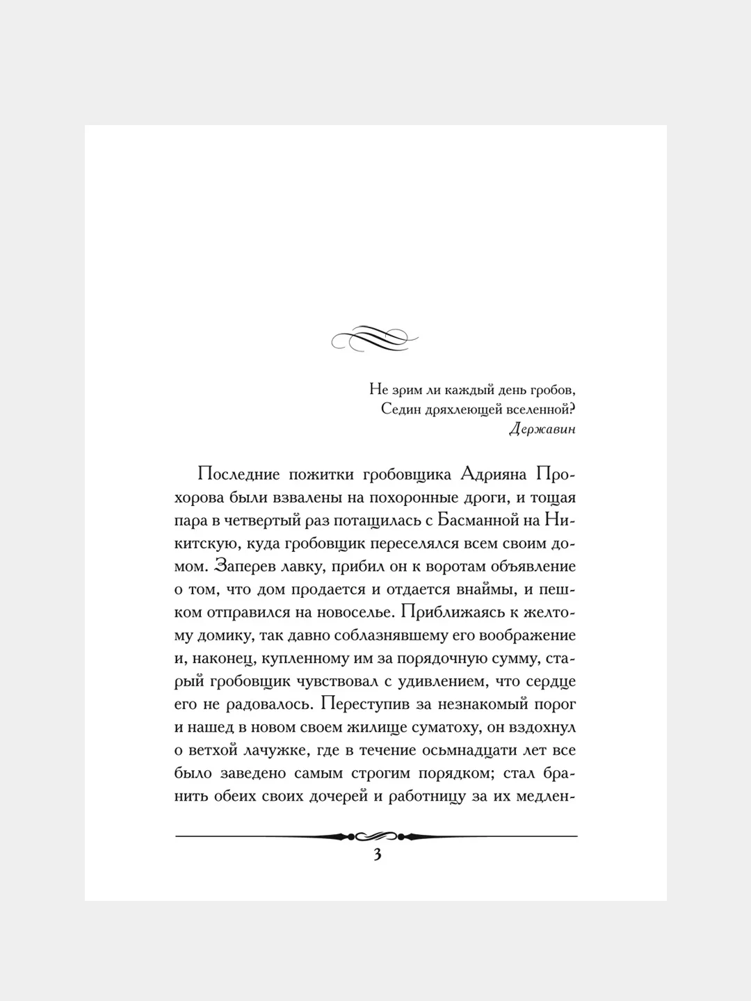 Гробовщик, А. С. Пушкин