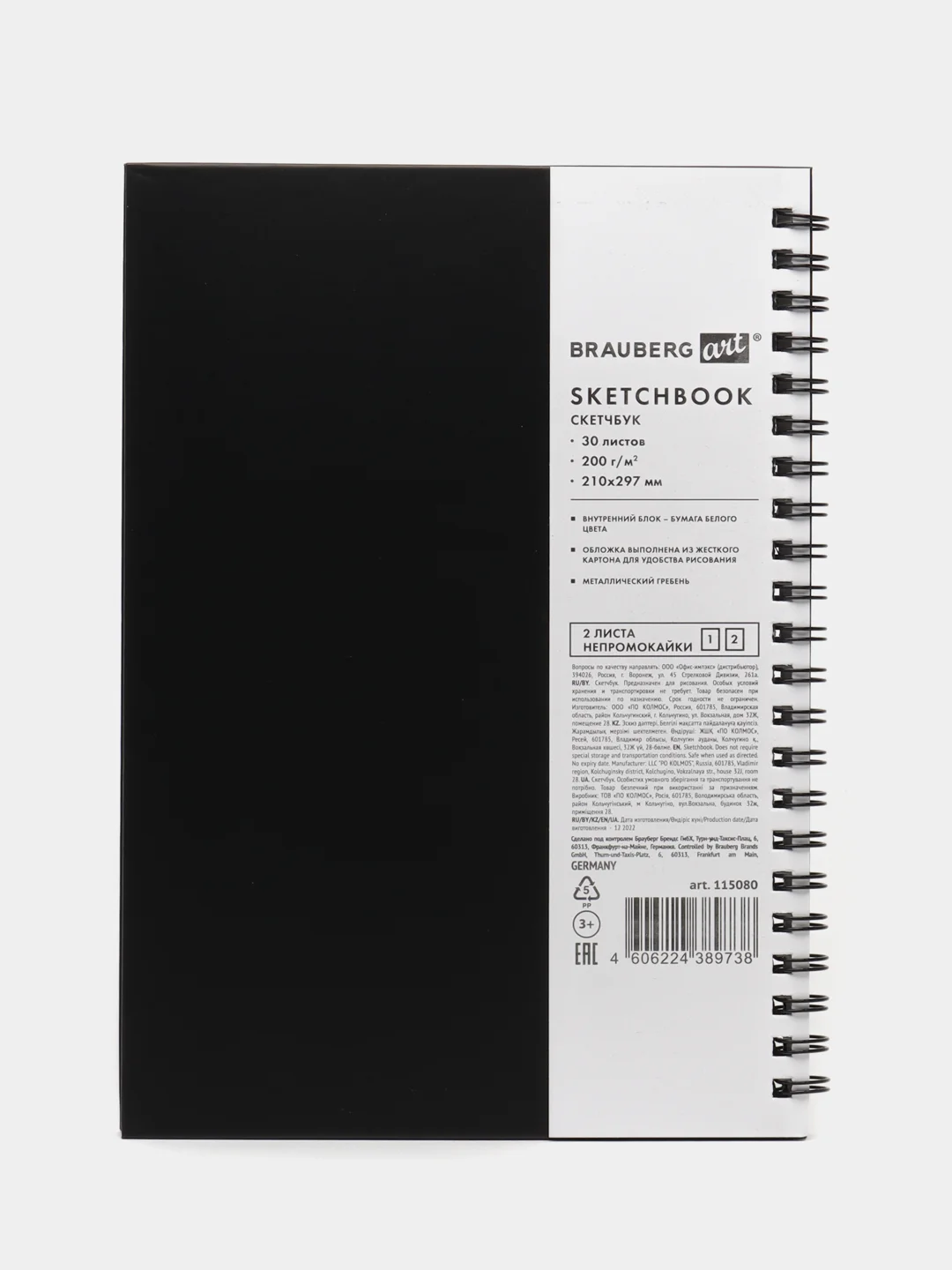 Блокнот скетчбук А4 для рисования, 30 л, твердая обложка, Brauberg Art Classic, 115080