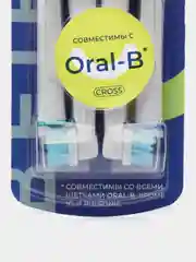 Насадки для электрической зубной щетки Oral-B CROSS, 4 штуки
