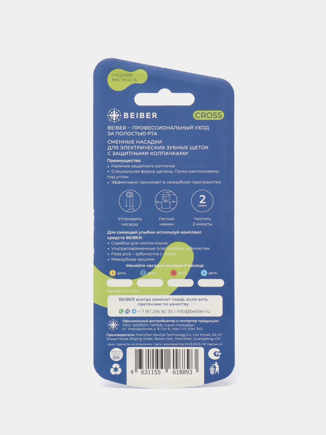 Насадки для электрической зубной щетки Oral-B CROSS, 4 штуки