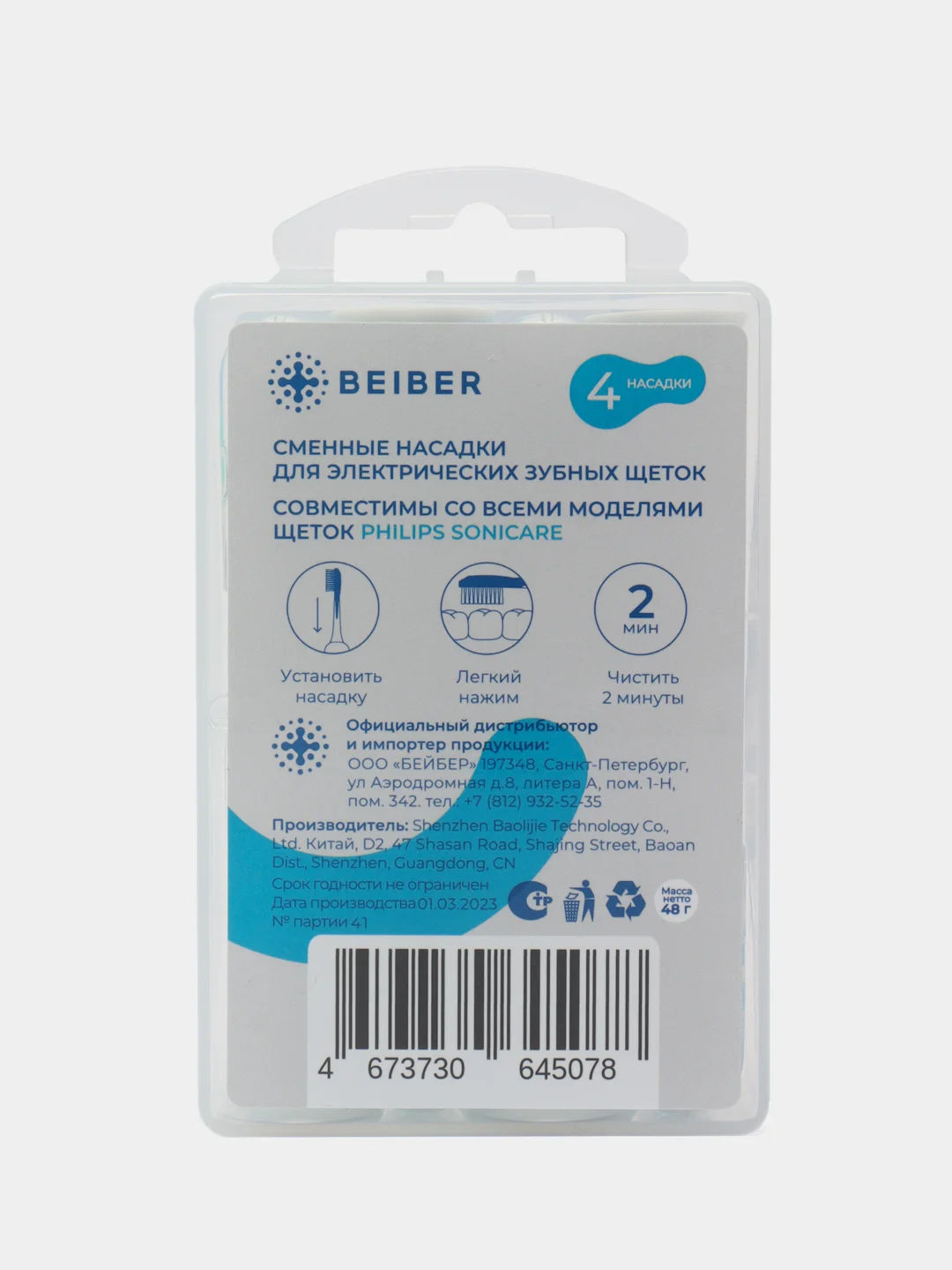 Насадки для зубной щетки, совместимы с Philips Sonicare, 4 штуки