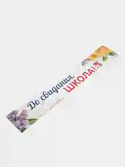 Аметистовый плакат-полоса для украшения школы