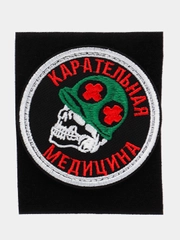 Шеврон на липучке "Карательная медицина череп в каске медик"