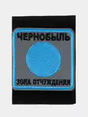 Шеврон на липучке "Чернобыль зона отчуждения"