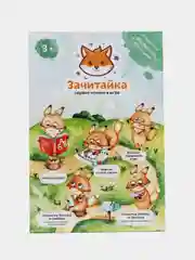 Развивающая игра "Зачитайка. Первое чтение в игре" для детей, обучение чтению с нуля