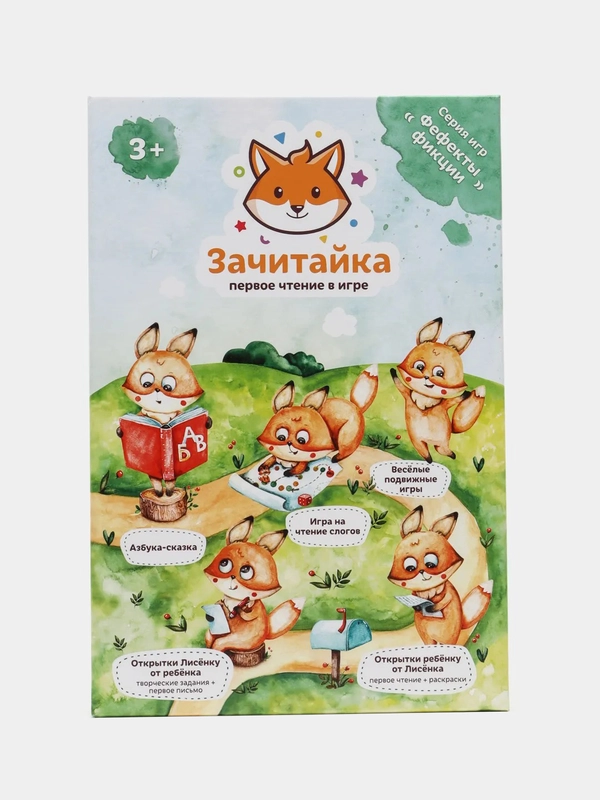 Развивающая игра "Зачитайка. Первое чтение в игре" для детей, обучение чтению с нуля
