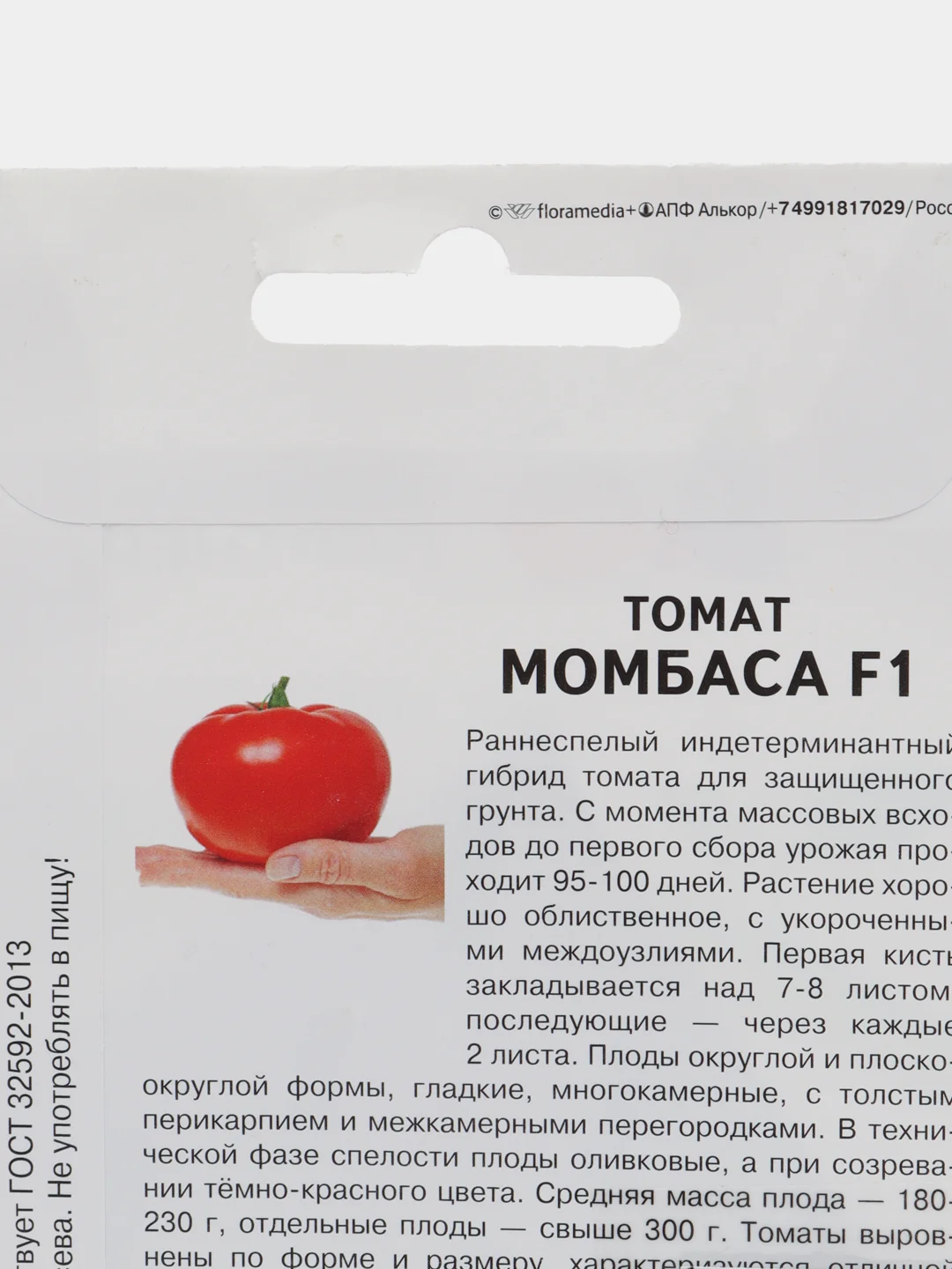 Момбаса, томат, Партнёр