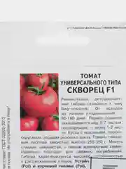 Скворец, томат универсального типа, Партнёр