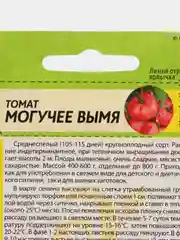 Семена Томат "Могучее вымя", Семена Алтая