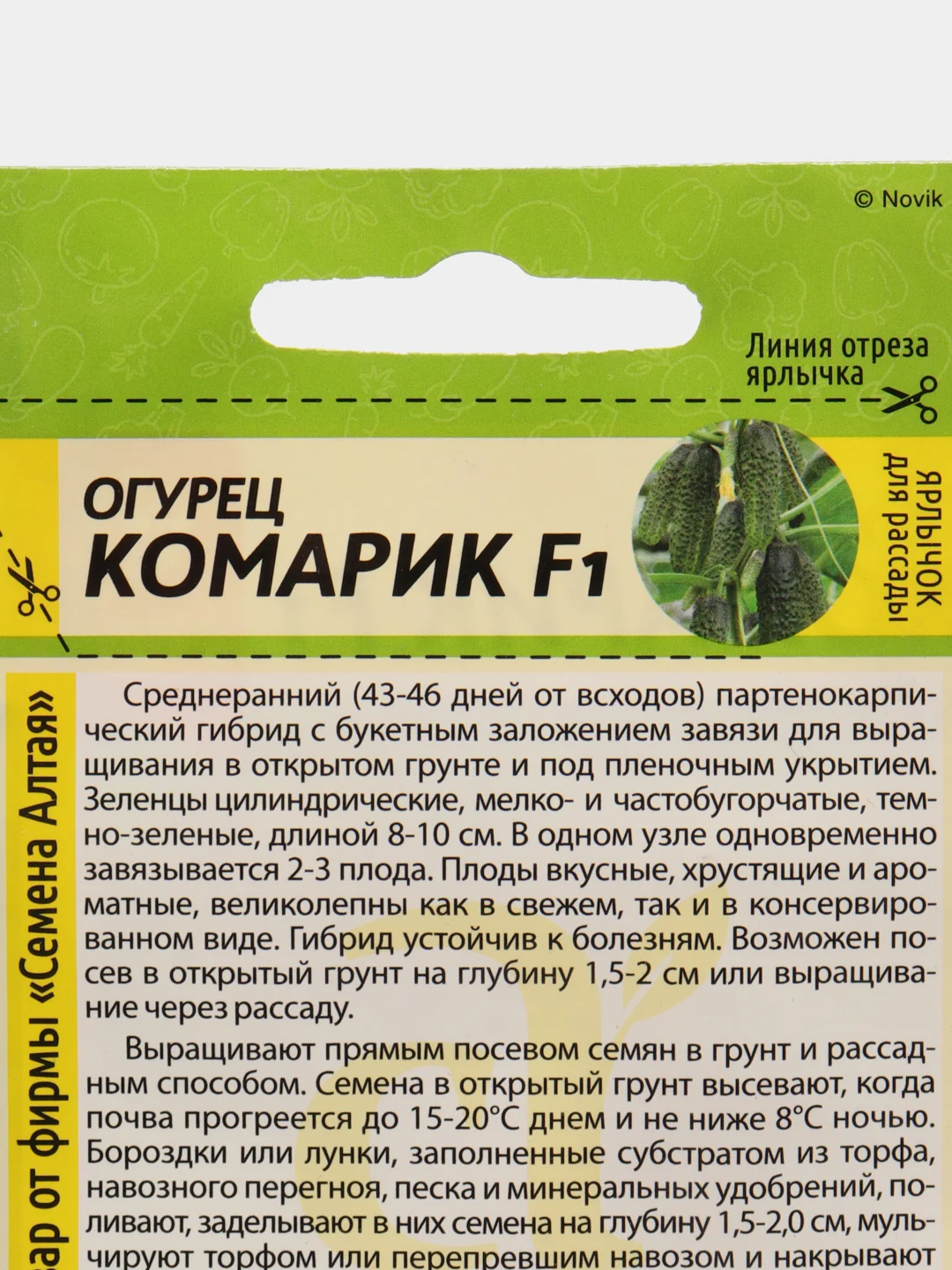 Семена Огурец "Комарик F1", Семена Алтая