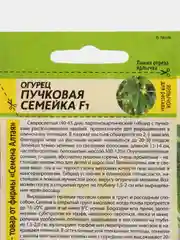 Семена Огурец "Пучковая семейка F1", Семена Алтая