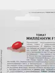 Миллениум - томат, Партнёр