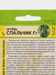Семена Огурец "Спальчик F1", Семена Алтая