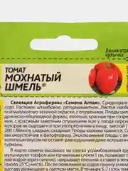 Семена Томат "Мохнатый шмель", Семена Алтая