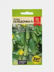Семена Огурец "Селёдочка", Семена Алтая