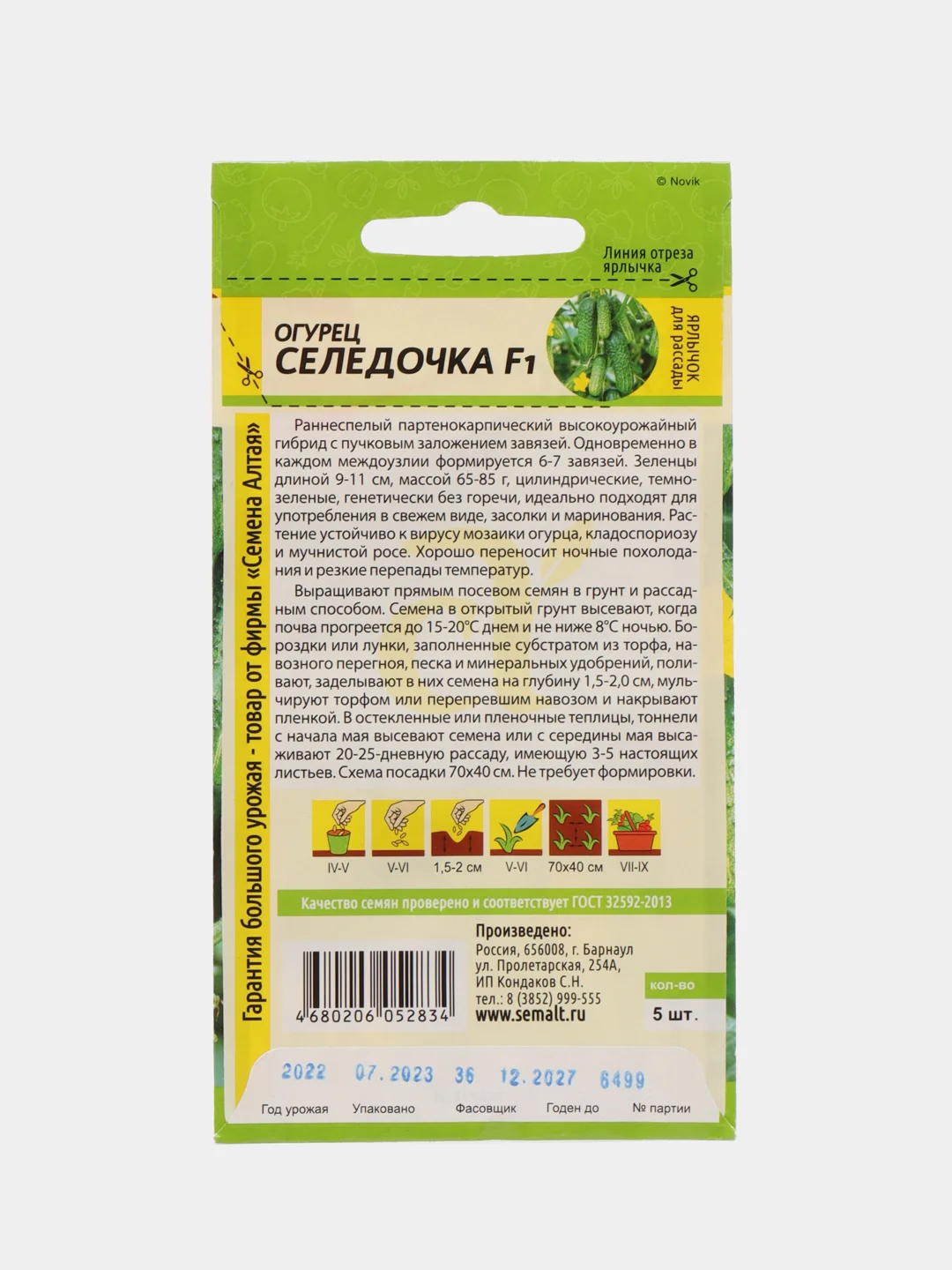 Семена Огурец "Селёдочка", Семена Алтая