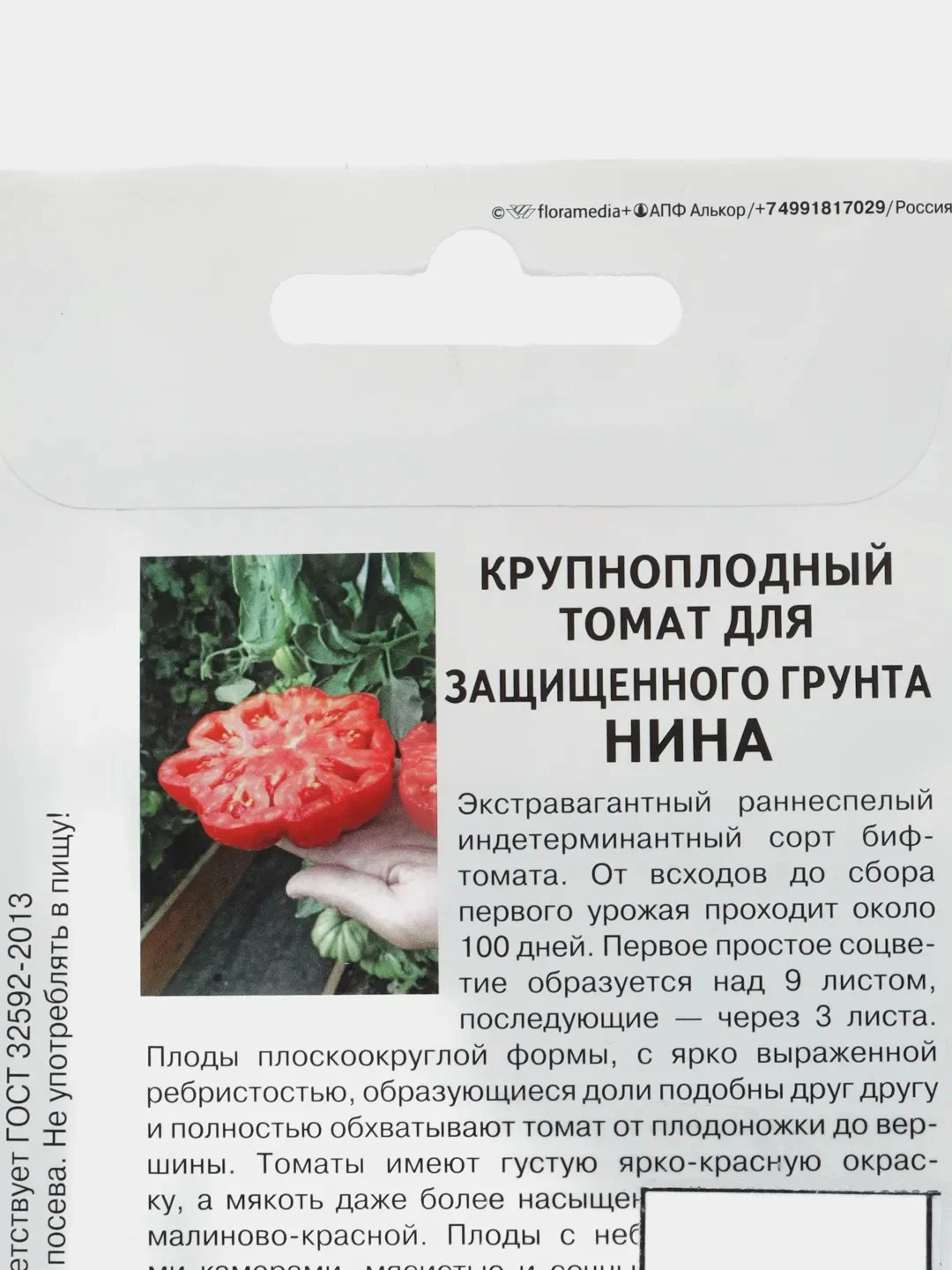 Нина - крупноплодный томат для защищённого грунта Партнёр