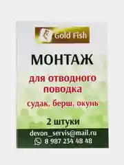 Поводок отводной (2 шт)