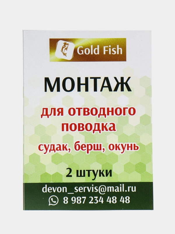 Поводок отводной (2 шт)