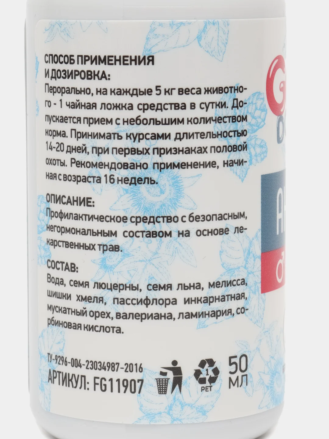 Антисекс капли для котов и кобелей Good Dog&Cat 50 мл, контрацептив