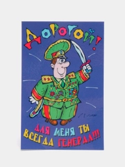 Магнит на холодильник "Генерал. 23 февраля"