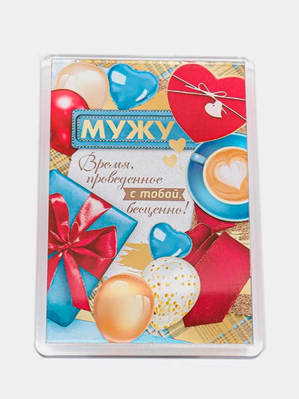 Магнит акриловый с принтом "МУЖУ"