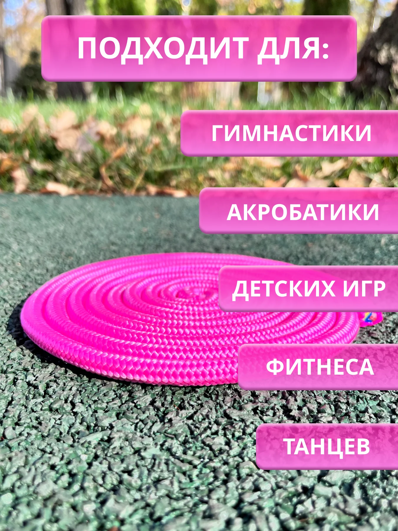 Желтый скакалка гимнастическая для художественной гимнастики 3 метра
