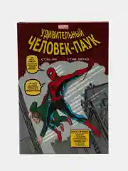 Классика Marvel: Удивительный Человек-Паук, Стэн Ли