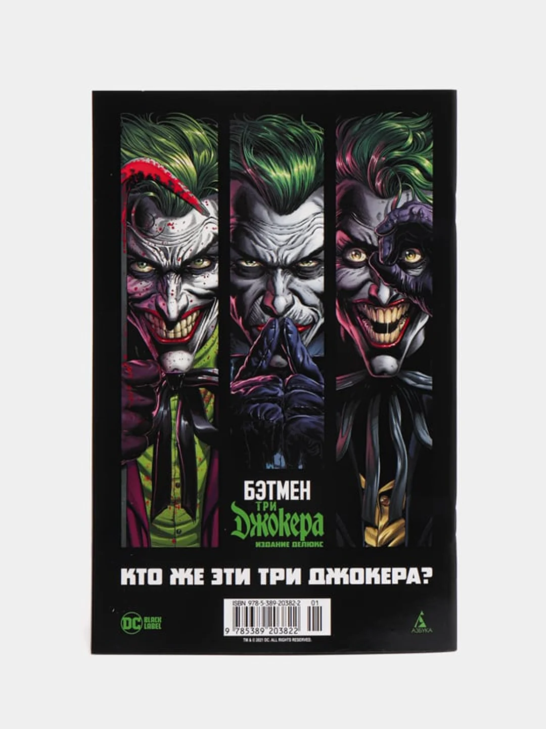 Книга-комикс Темная Мультивселенная "Бэтмен. Тихо!", сказания