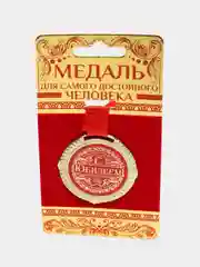 Медаль на подложке "С юбилеем"