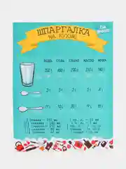 Магнит шпаргалка на кухню "Мера вес, соль, сахар, мука, вода" Магнитик