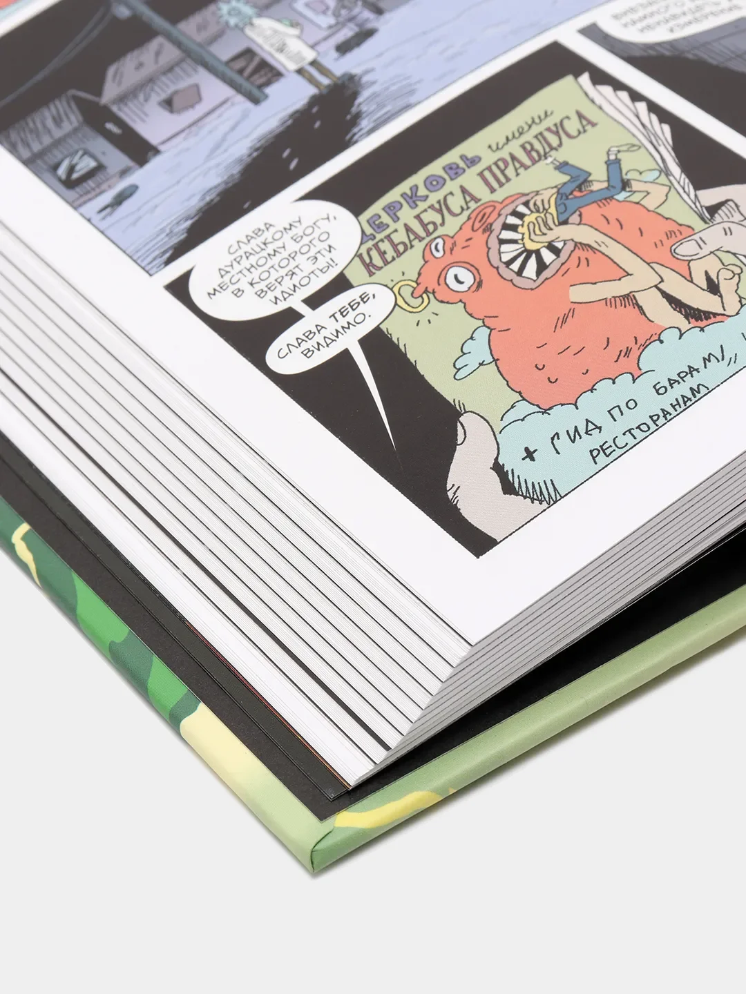 Рик и Морти. Книга 1  Горман Зак