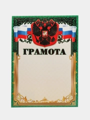 Грамота, 5 штук
