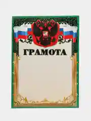 Грамота, 5 штук