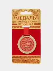 Медаль на подложке "Любимая", d 5 см