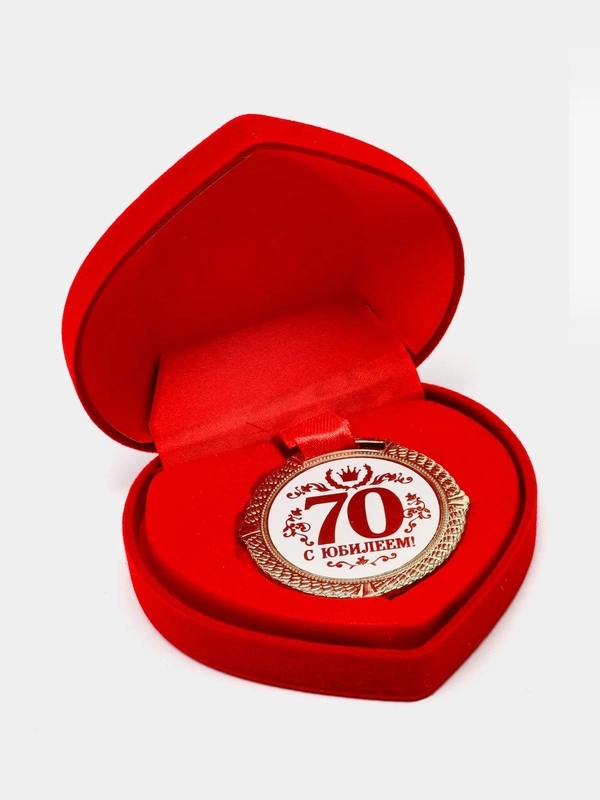 Медаль "С Юбилеем 70 лет"