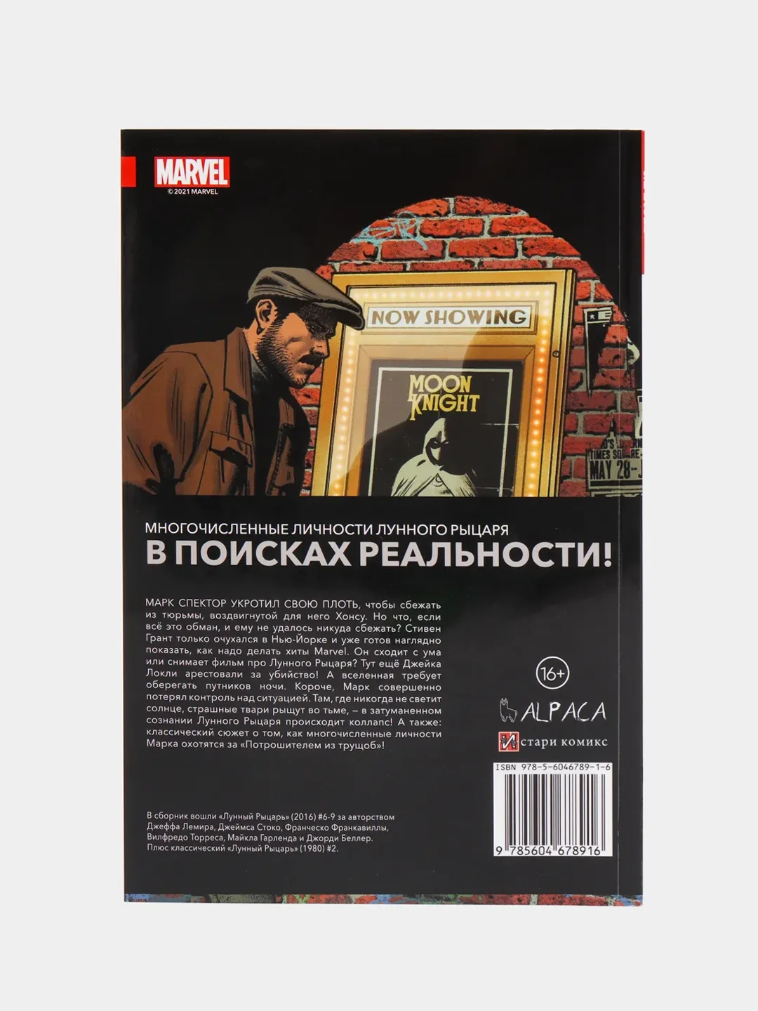 Лунный Рыцарь. Том 2. Инкарнации / Книга комикс