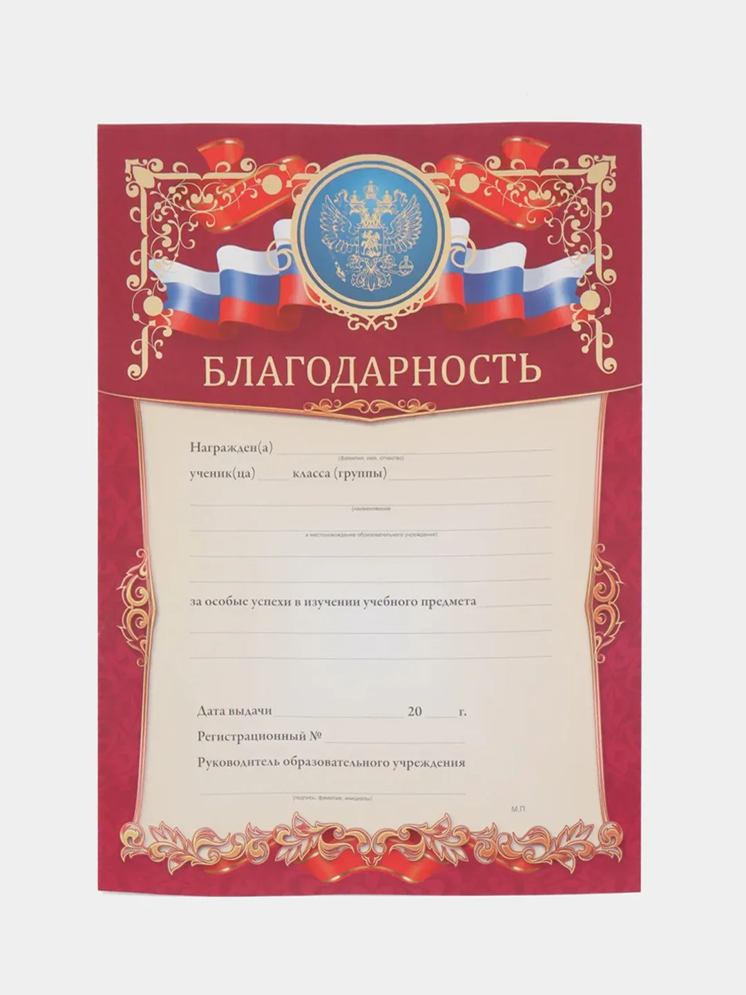 Бордовый благодарность, благодарственное письмо, герб РТ, герб РФ, размер 21*29,7 см