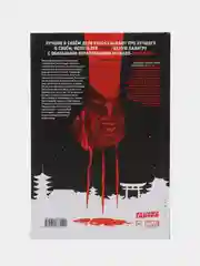 Росомаха. Черный, белый и кровавый / Книга комикс