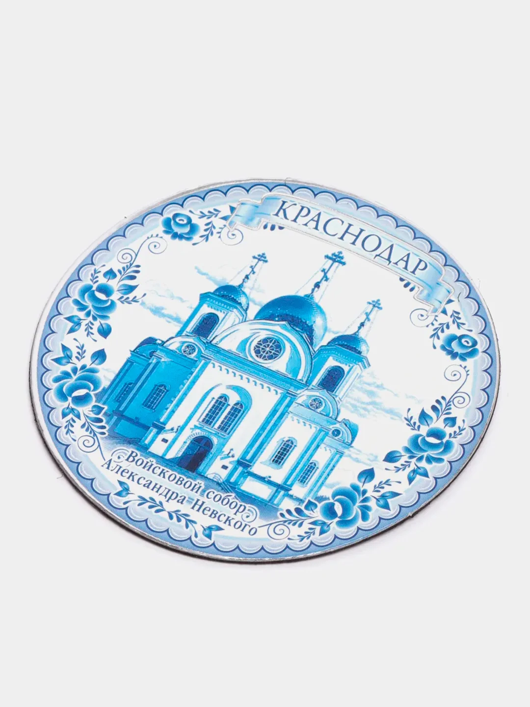 Белый магнит на холодильник "Краснодар"