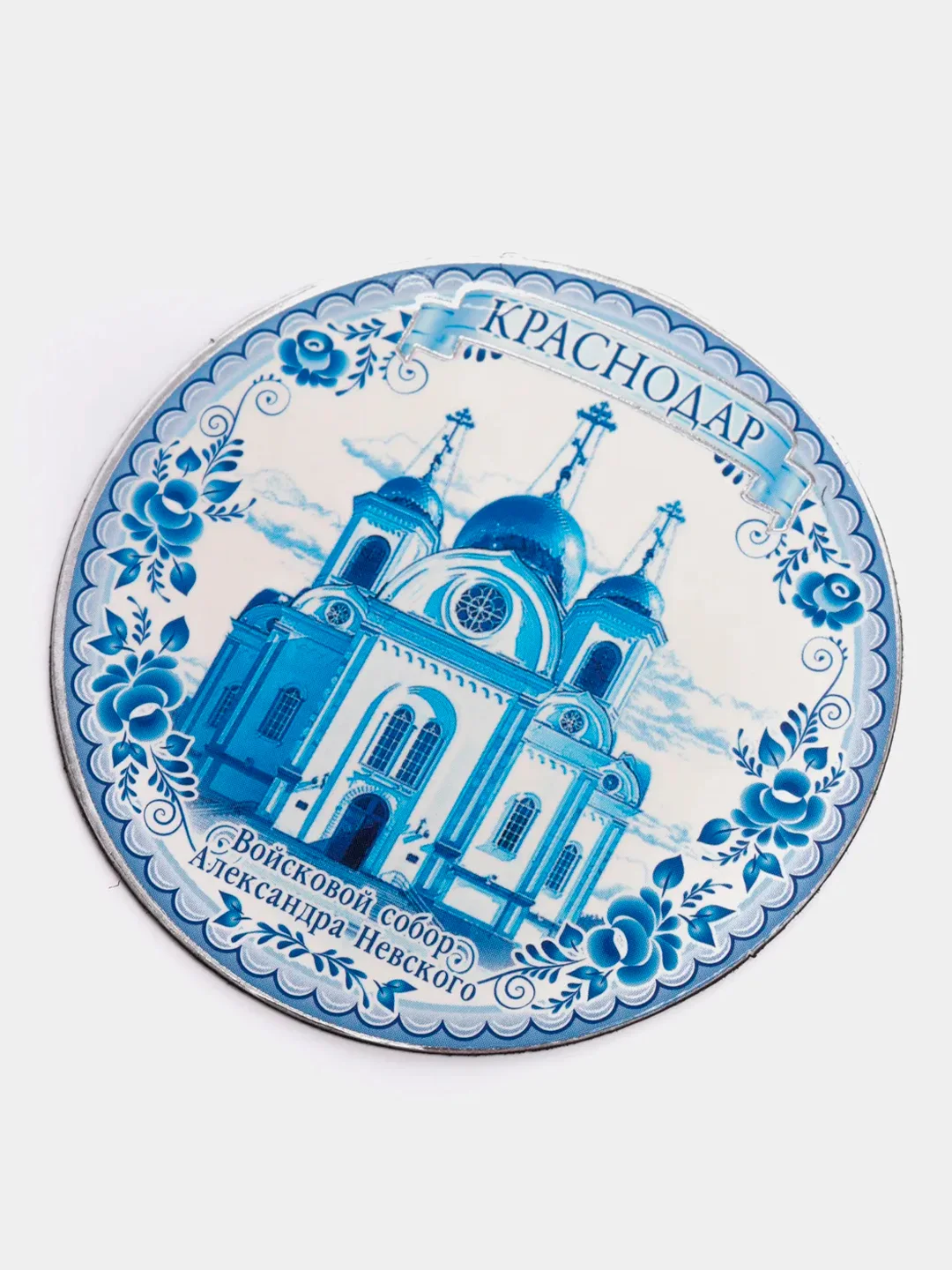 Белый магнит на холодильник "Краснодар"