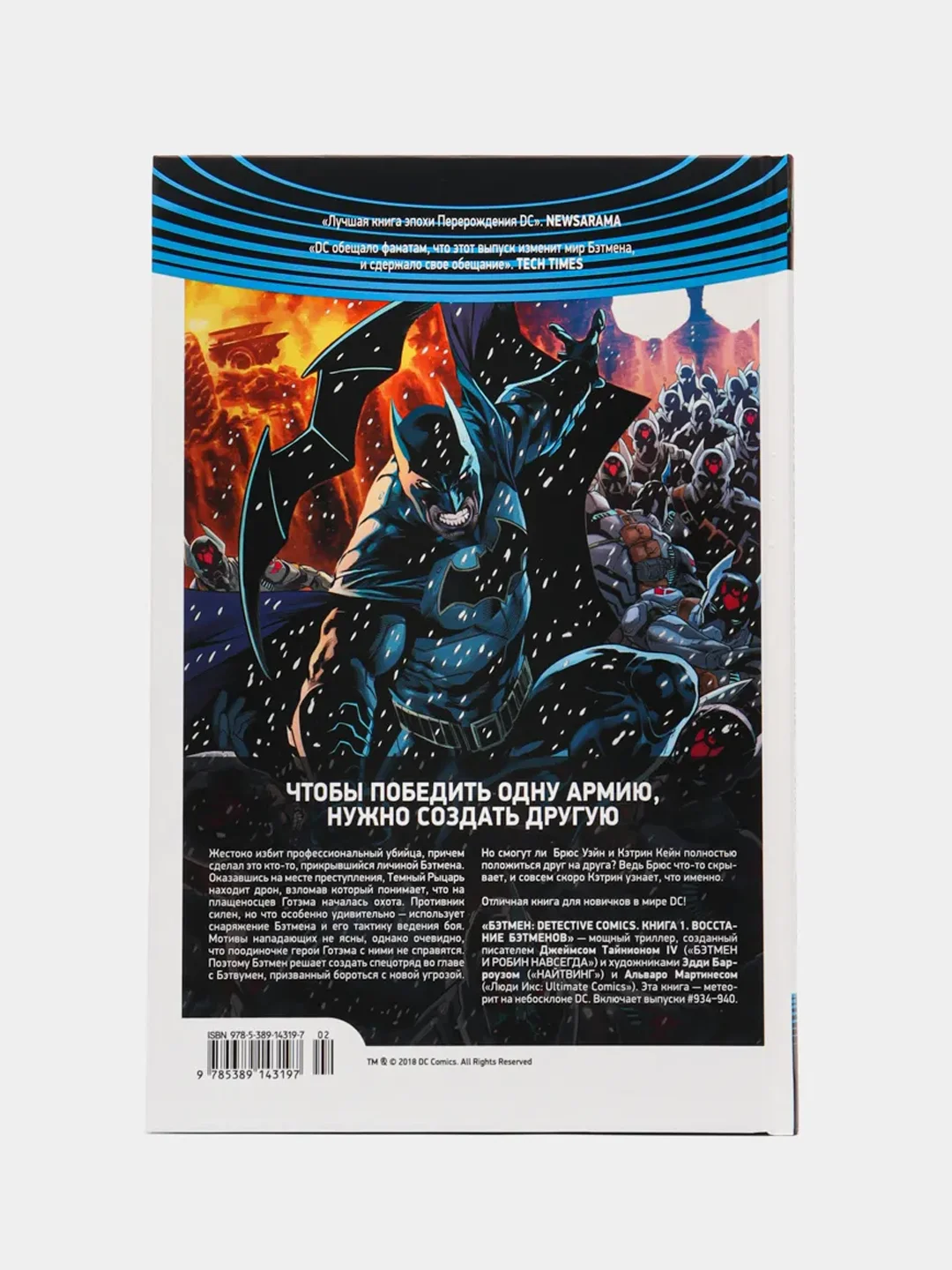 Вселенная DC. Rebirth. Бэтмен. Detective Comics. Книга 1. Восстание бэтменов