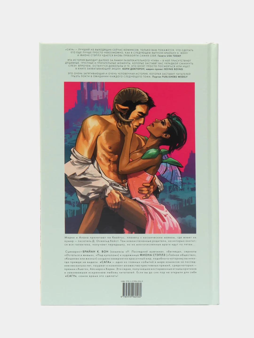 "Сага", Книга третья, комикс