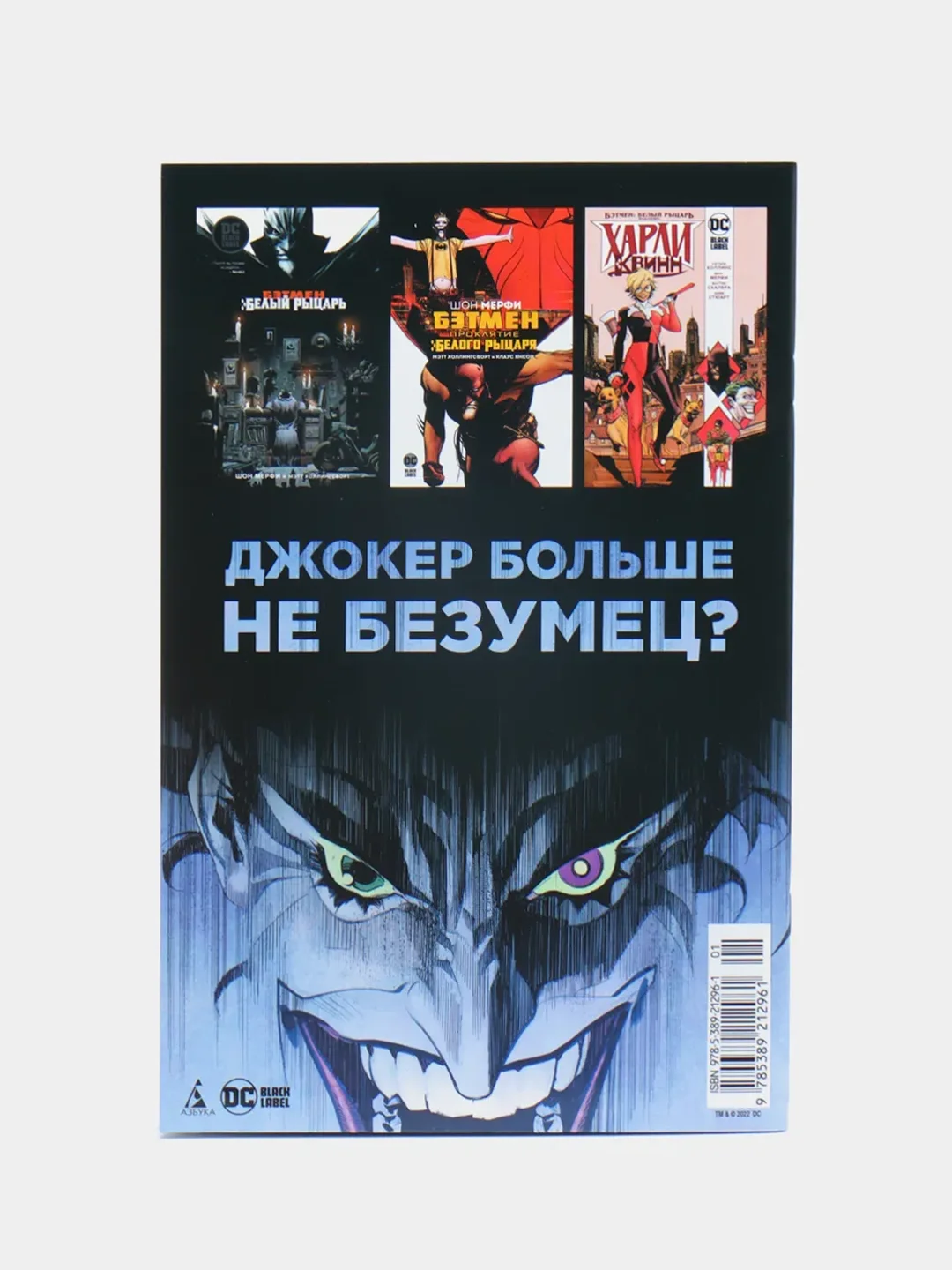 Книга-комикс Бэтмен. Detective Comics. Банда Страны чудес!